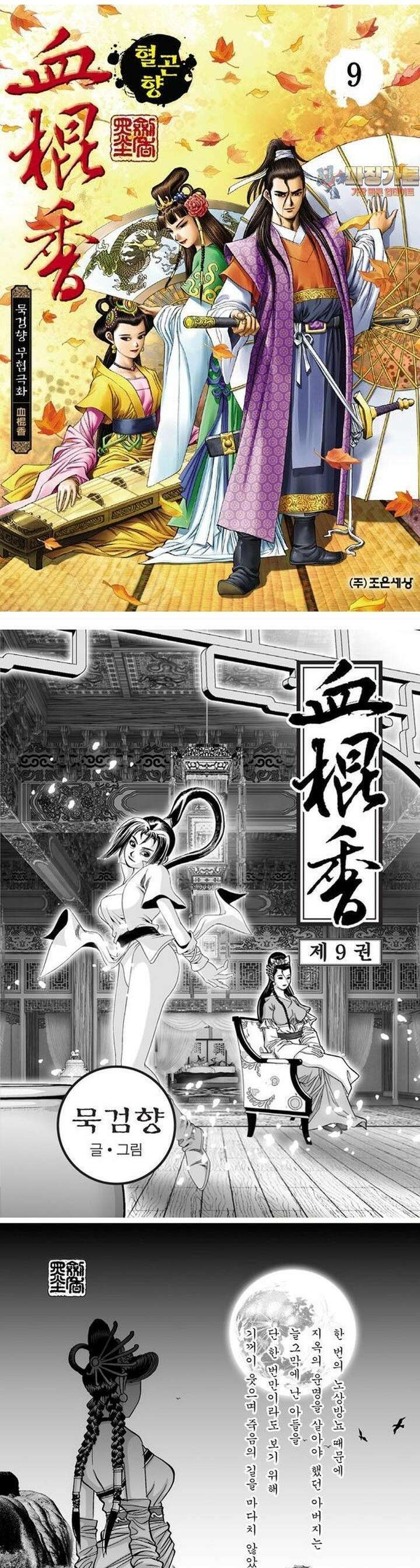 혈곤향 9권 1