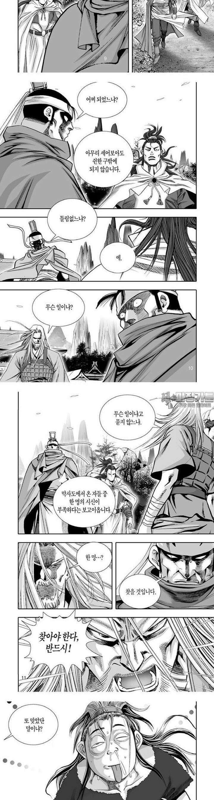 혈곤향 9권 4