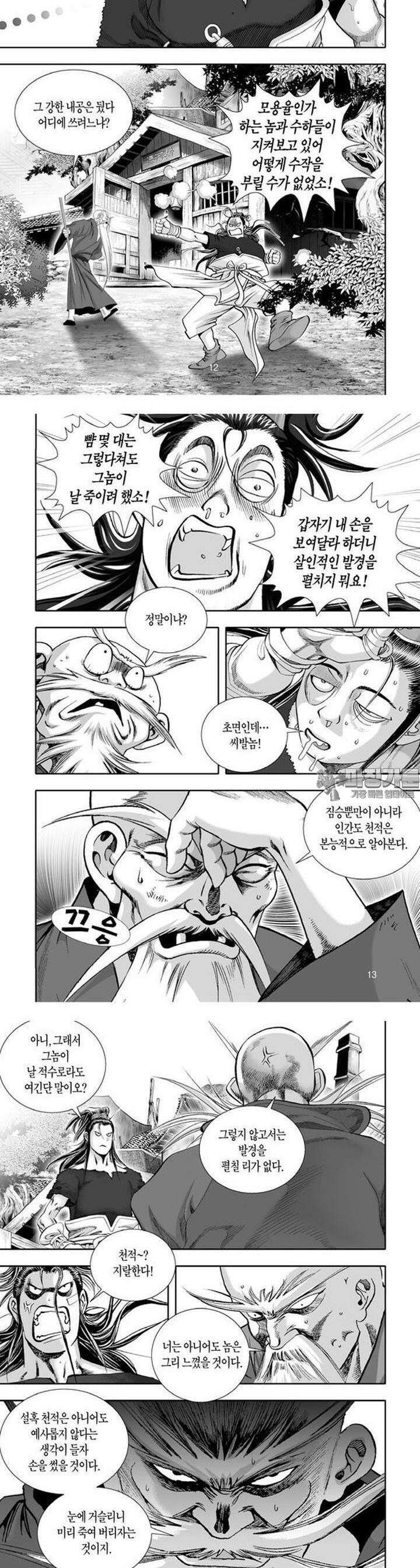 혈곤향 9권 5