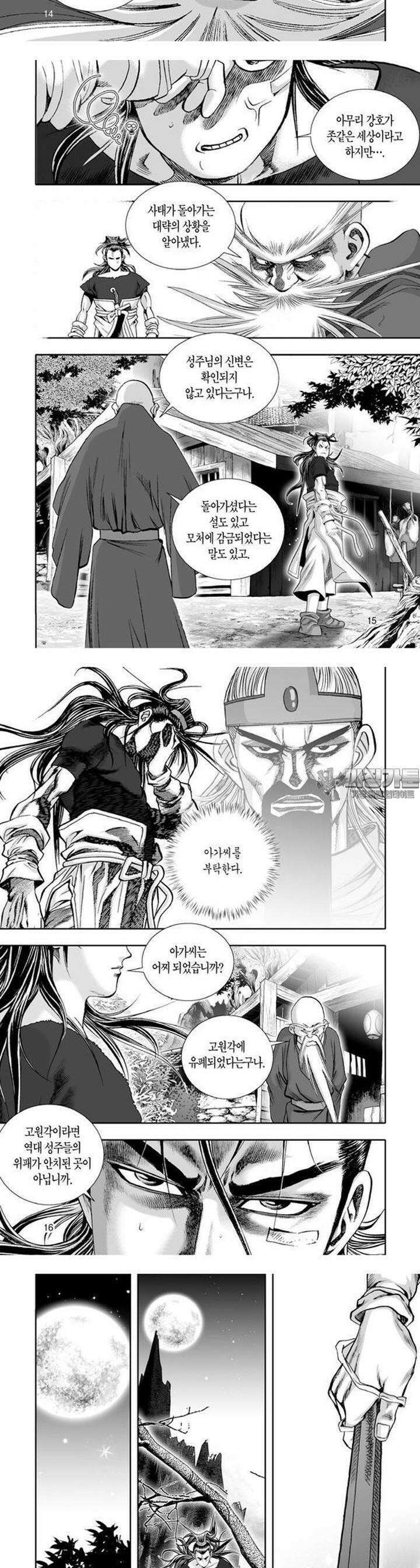 혈곤향 9권 6