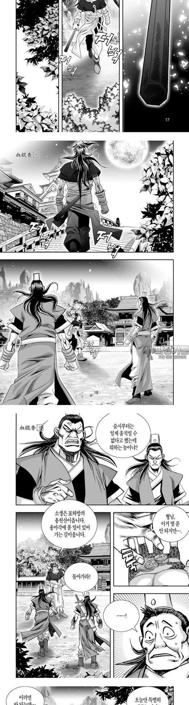 혈곤향 9권 7