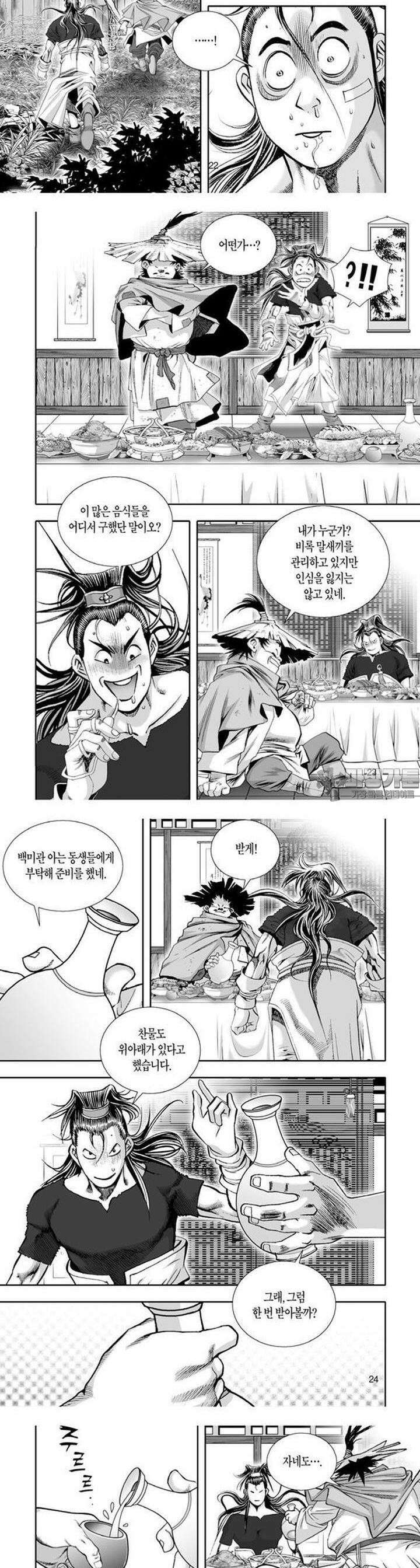 혈곤향 9권 9