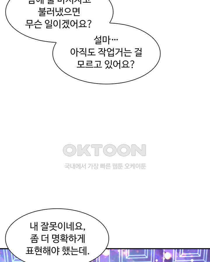 차가운 빛이 태양을 만난 것처럼 327화 6