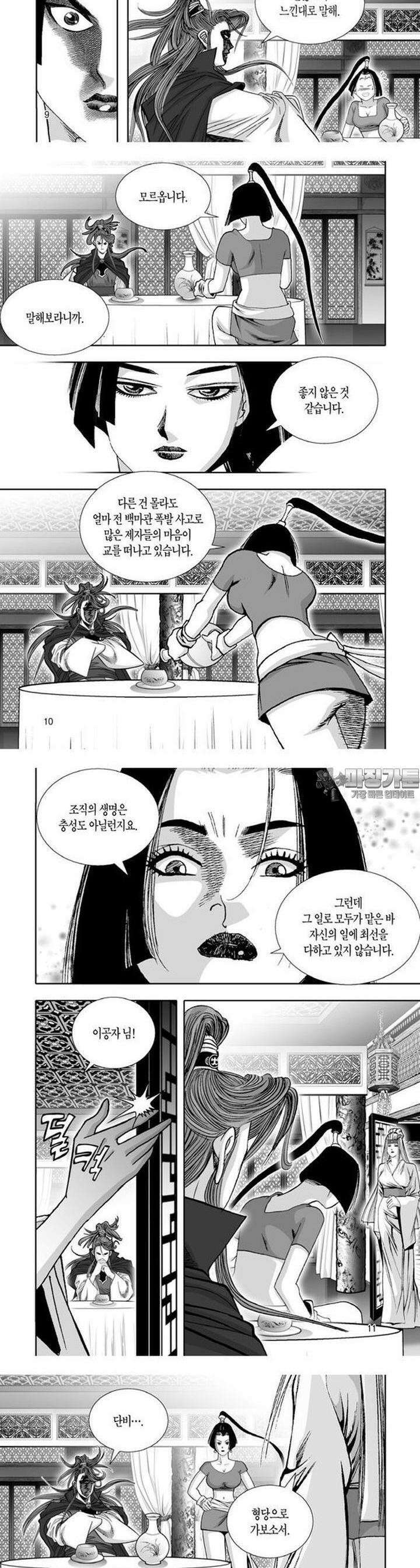 혈곤향 20권 4