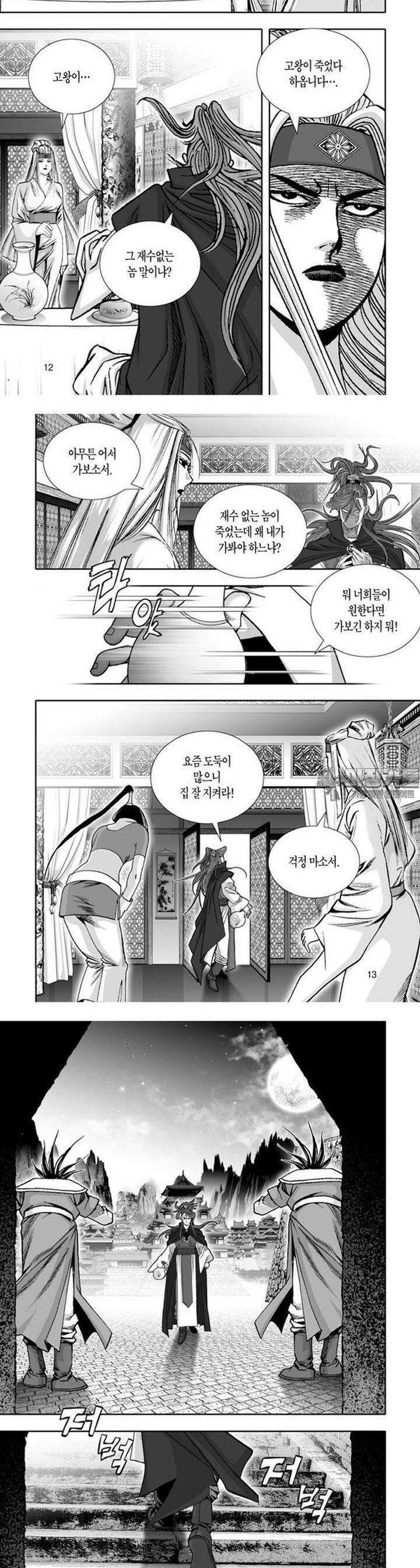 혈곤향 20권 5