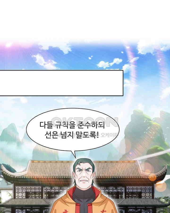 차가운 빛이 태양을 만난 것처럼 331화 3