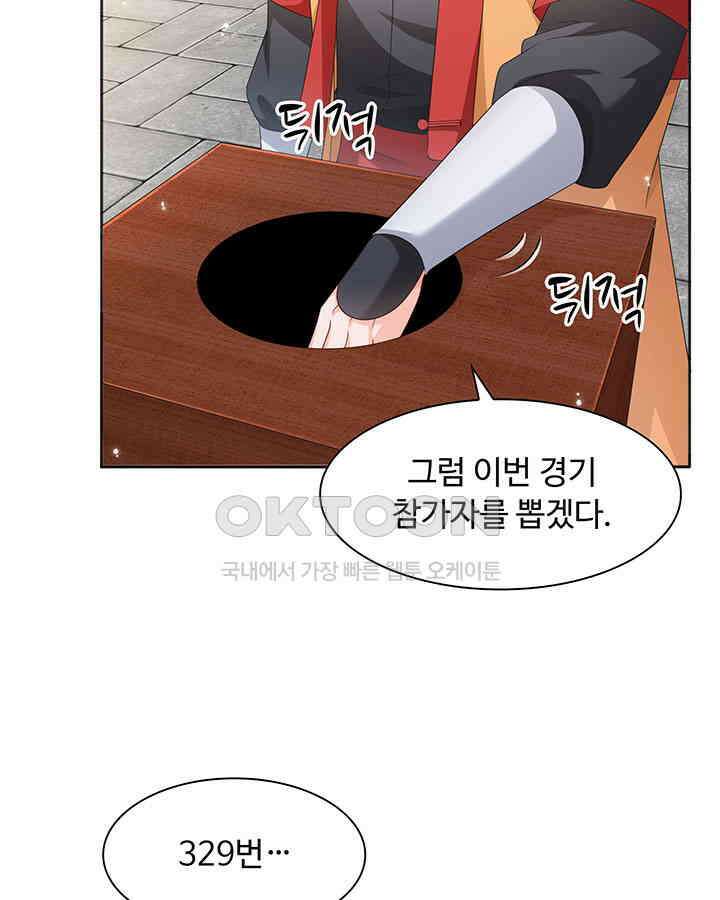 차가운 빛이 태양을 만난 것처럼 331화 5