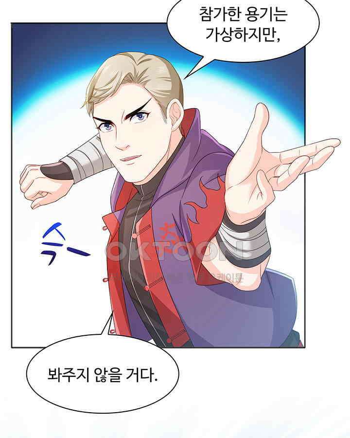 차가운 빛이 태양을 만난 것처럼 331화 12