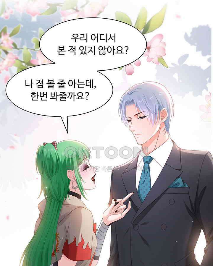 차가운 빛이 태양을 만난 것처럼 333화 8