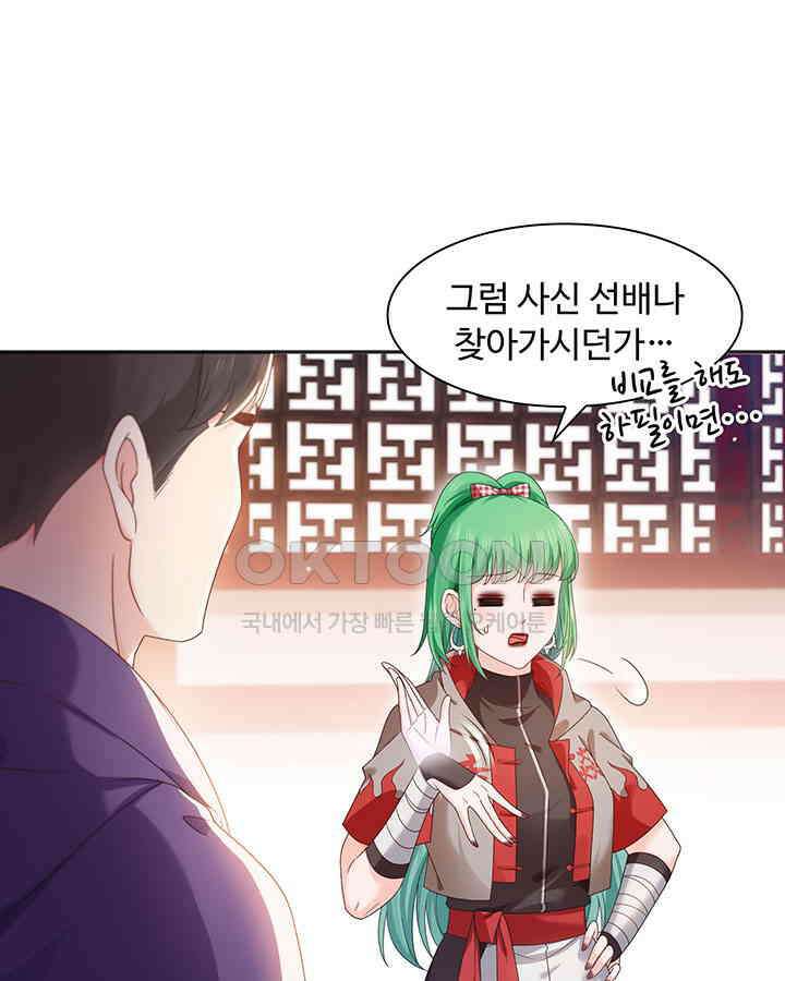 차가운 빛이 태양을 만난 것처럼 338화 3