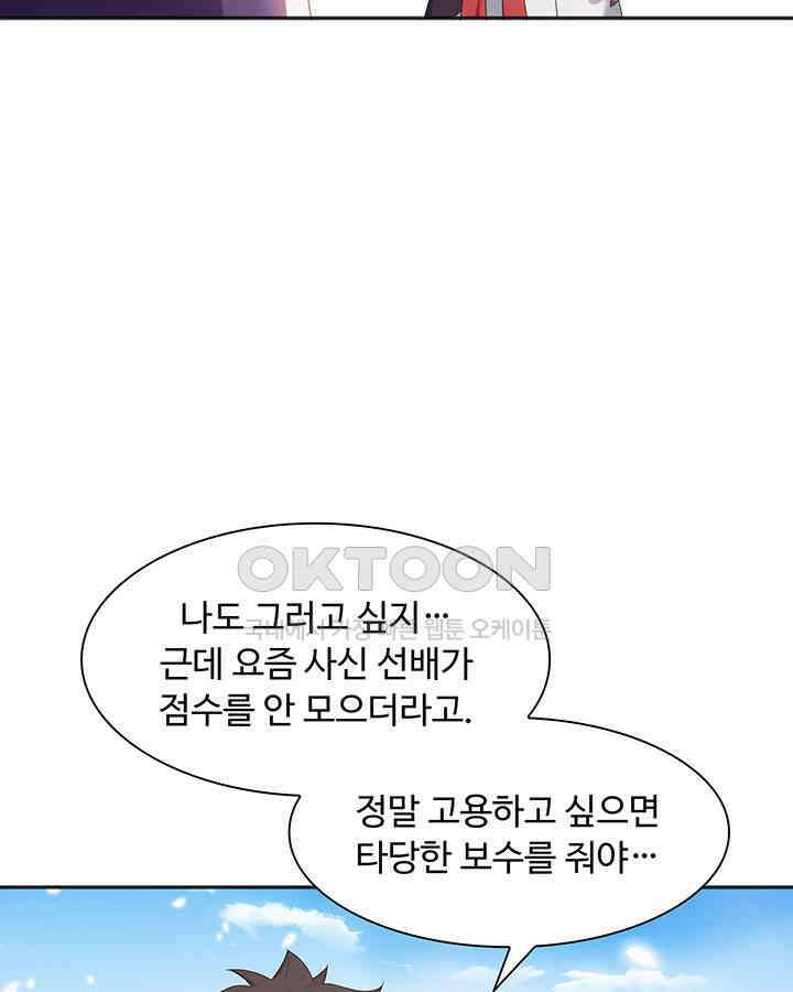 차가운 빛이 태양을 만난 것처럼 338화 4