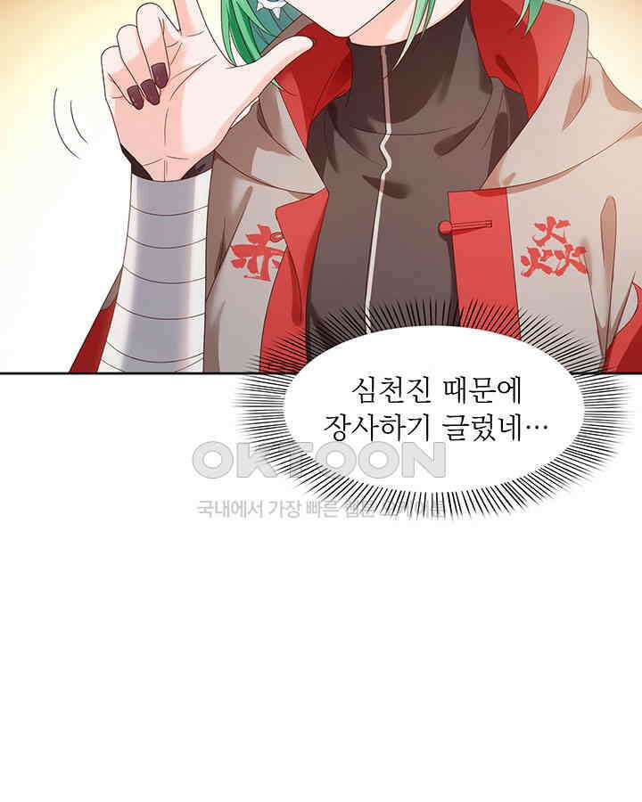 차가운 빛이 태양을 만난 것처럼 338화 7