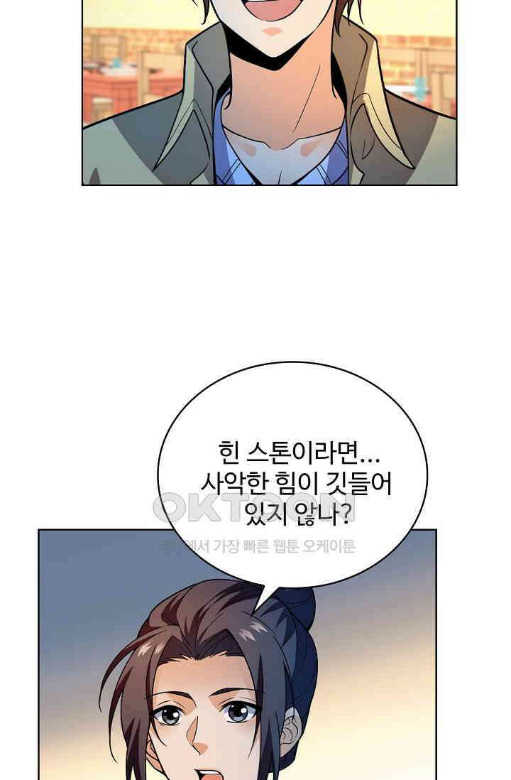 전직법사 905화 3