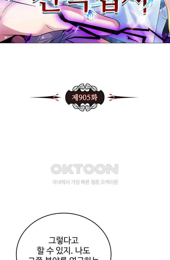 전직법사 905화 7
