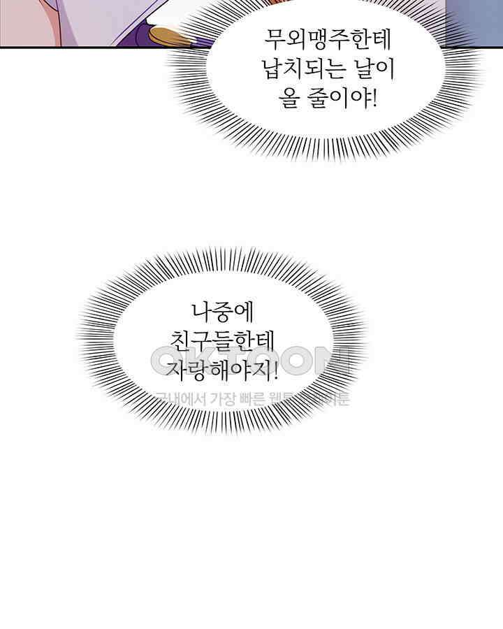 차가운 빛이 태양을 만난 것처럼 350화 7
