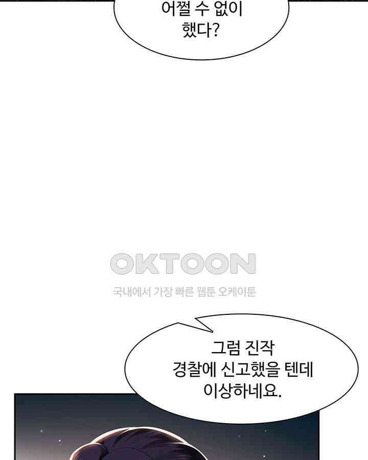 차가운 빛이 태양을 만난 것처럼 358화 4