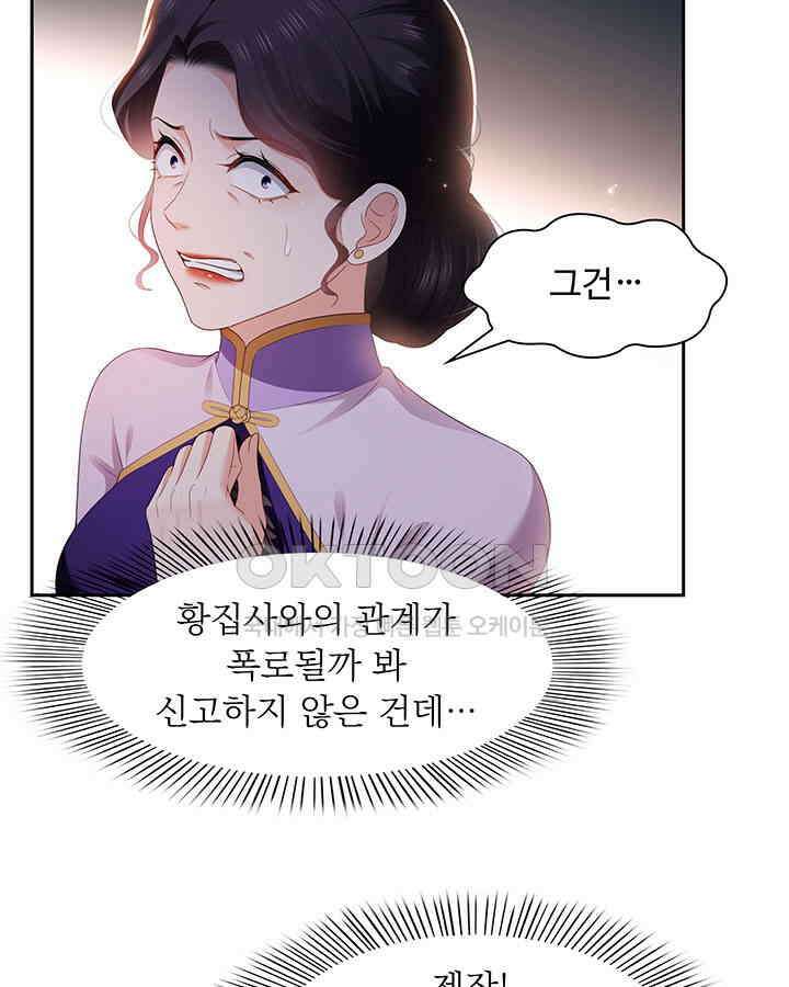 차가운 빛이 태양을 만난 것처럼 358화 5