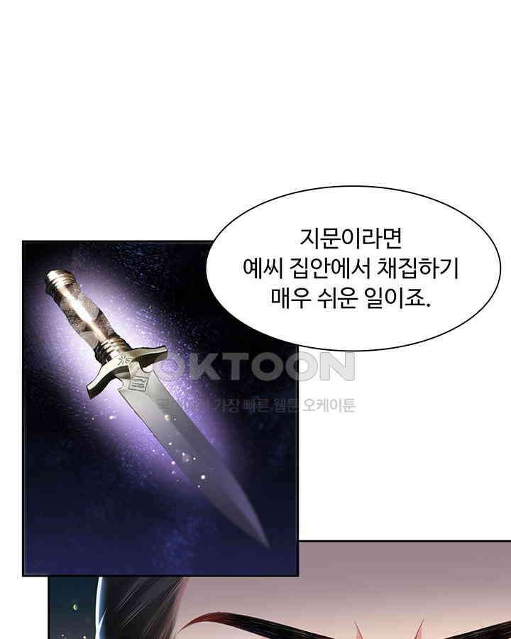 차가운 빛이 태양을 만난 것처럼 358화 14