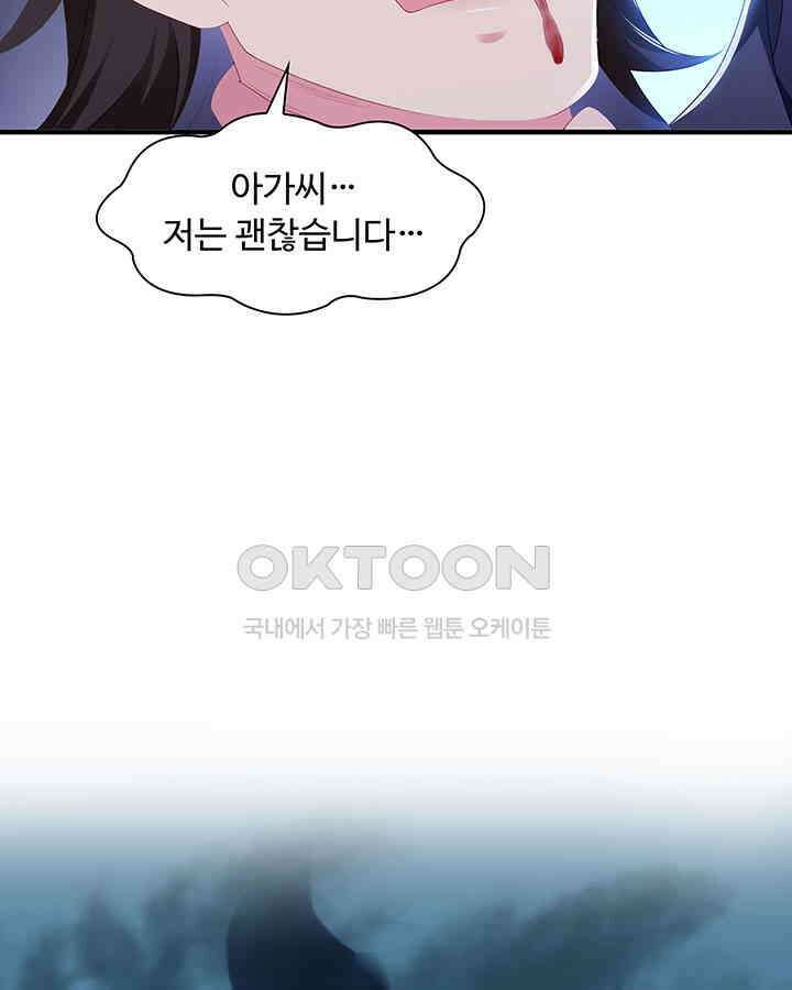 차가운 빛이 태양을 만난 것처럼 366화 8