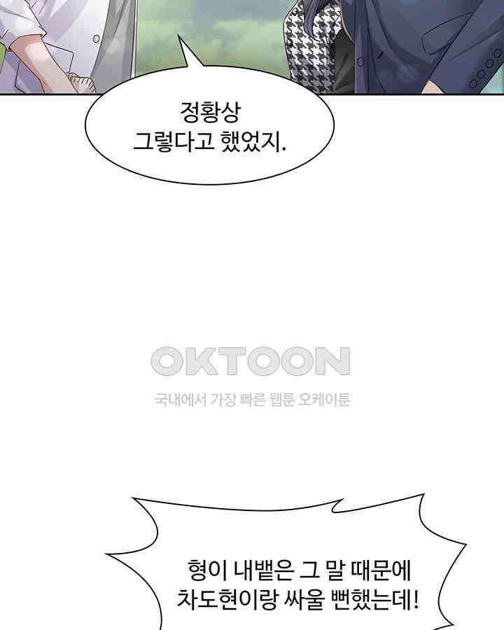 차가운 빛이 태양을 만난 것처럼 370화 11