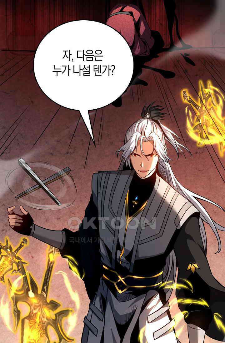 천재 장로 제자수련기 12화 10