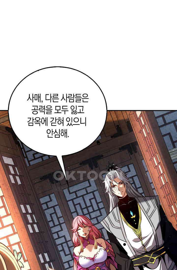 천재 장로 제자수련기 12화 26
