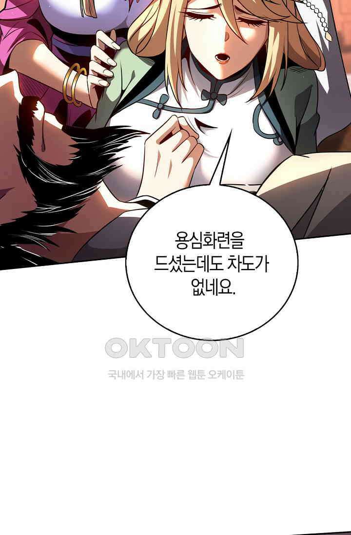 천재 장로 제자수련기 12화 30