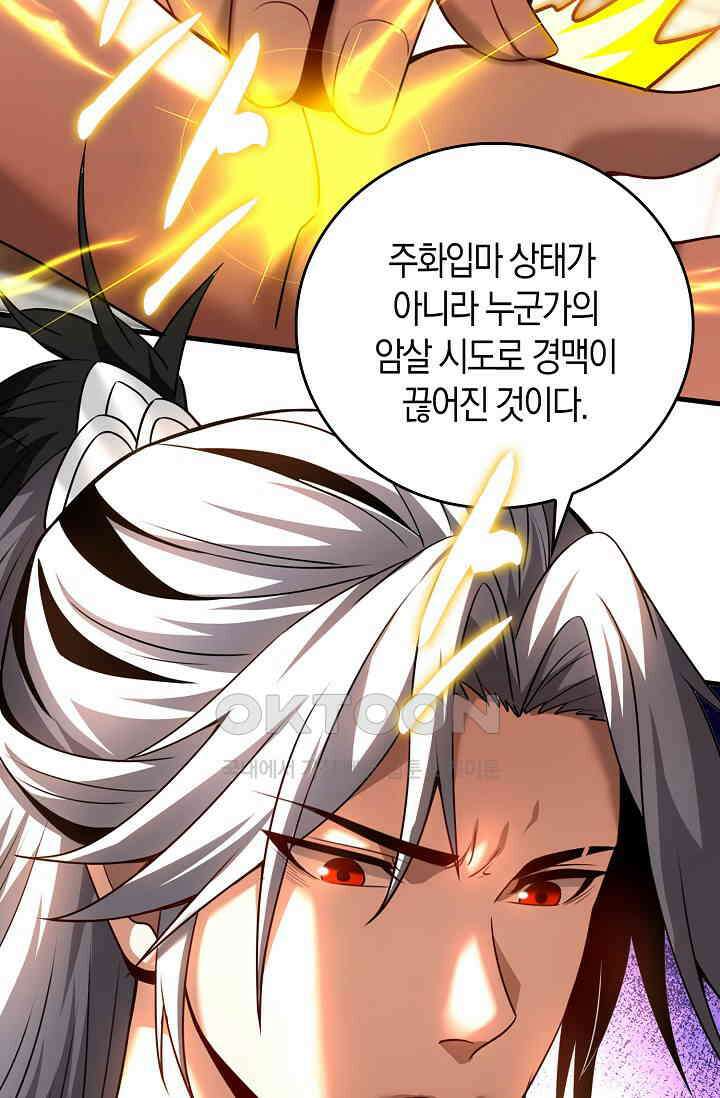 천재 장로 제자수련기 12화 35