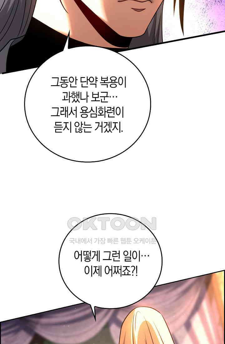천재 장로 제자수련기 12화 36