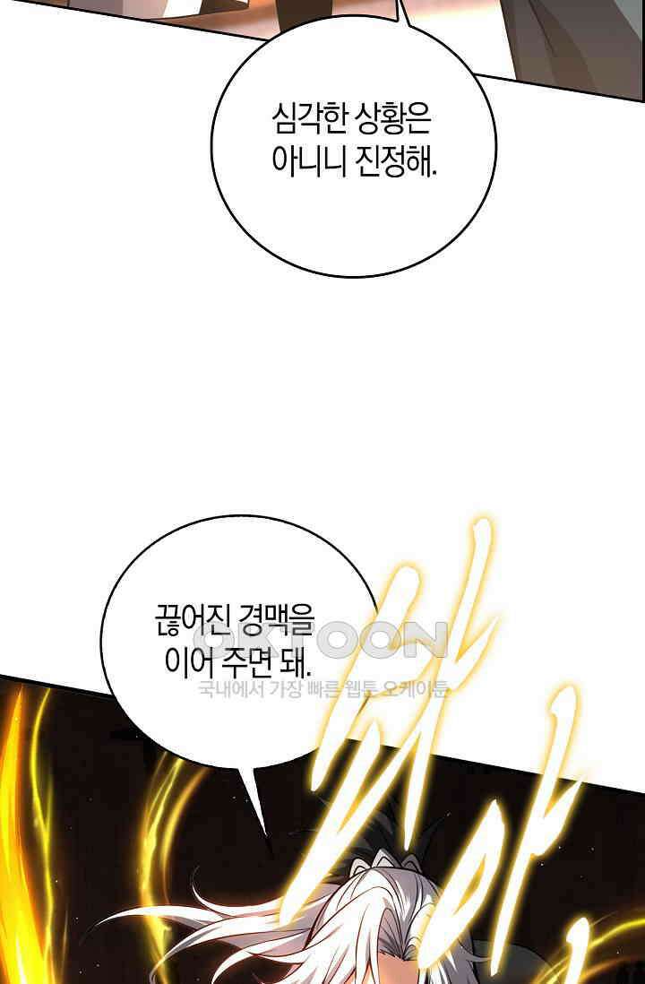 천재 장로 제자수련기 12화 38