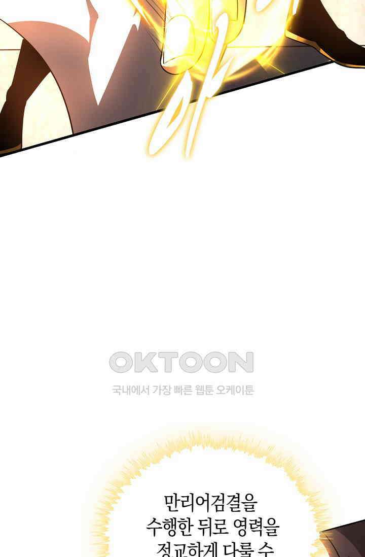 천재 장로 제자수련기 12화 40
