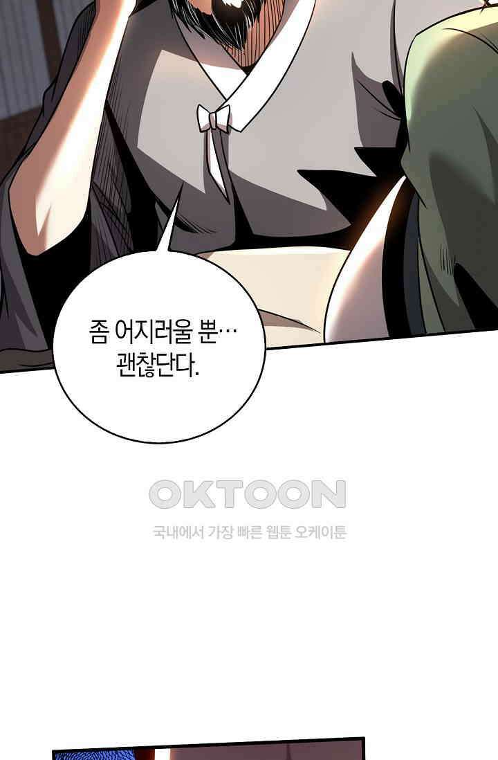 천재 장로 제자수련기 12화 49