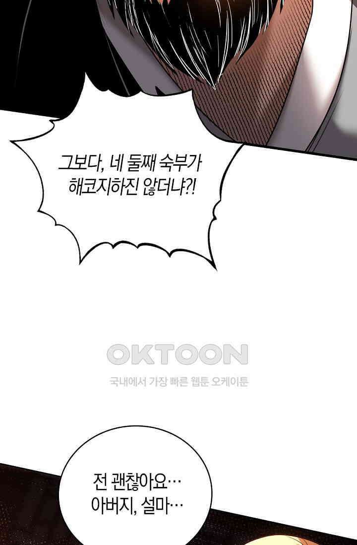 천재 장로 제자수련기 12화 51