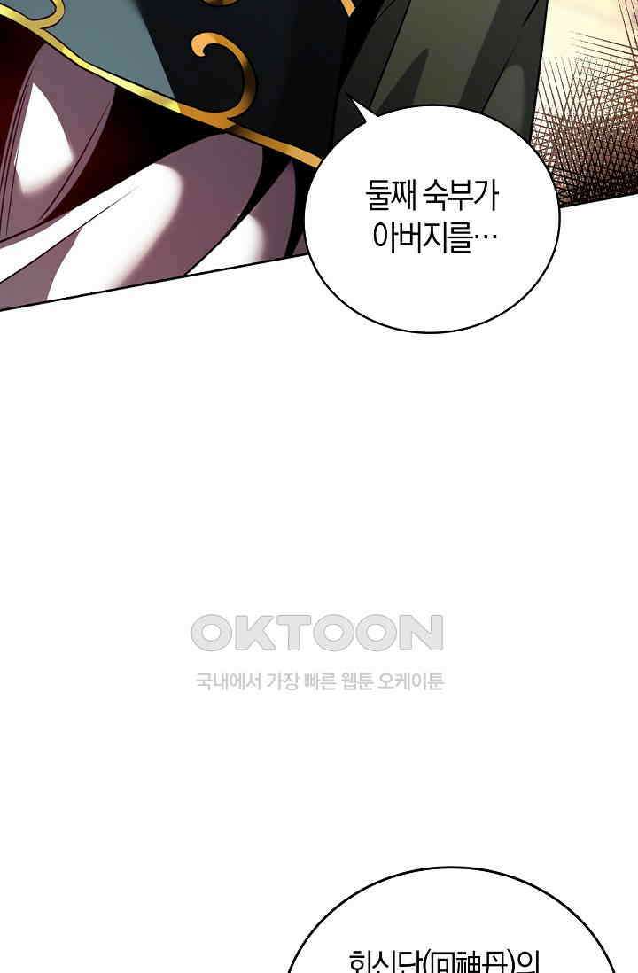 천재 장로 제자수련기 12화 53
