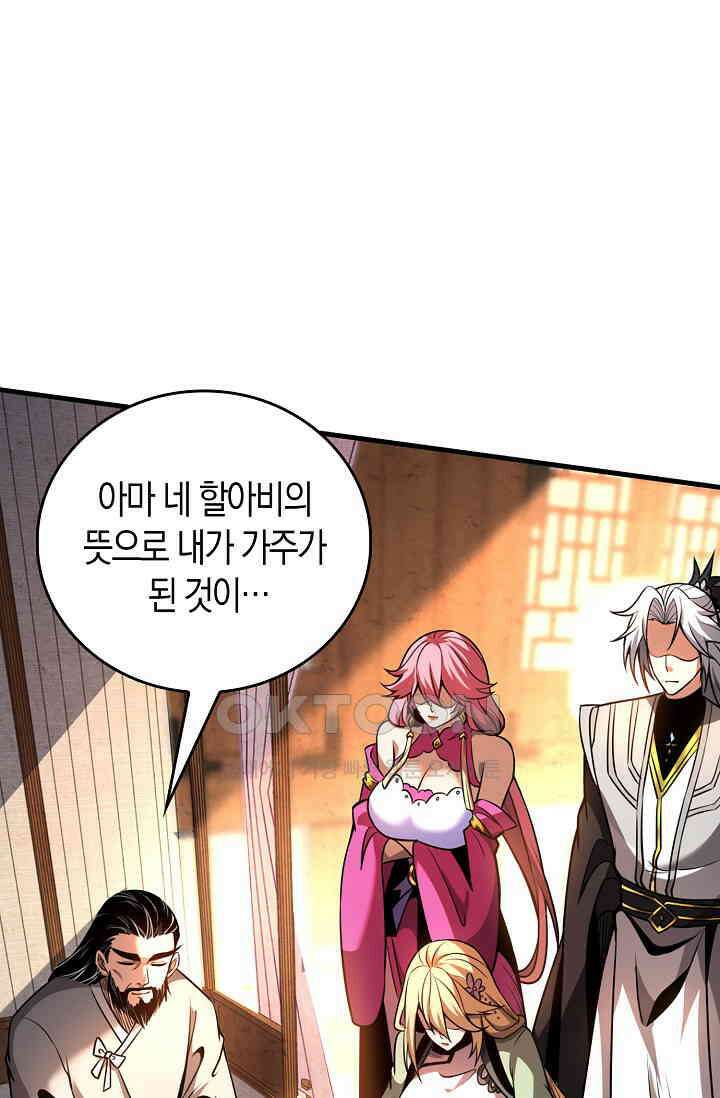 천재 장로 제자수련기 12화 58