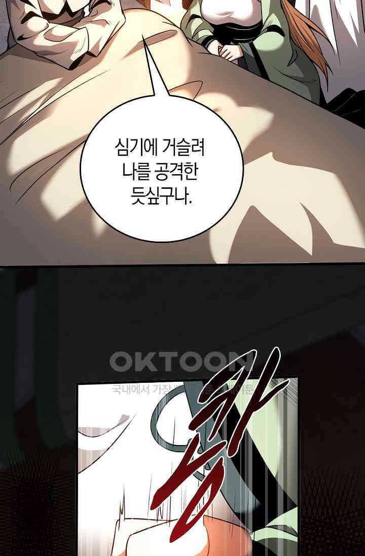 천재 장로 제자수련기 12화 59