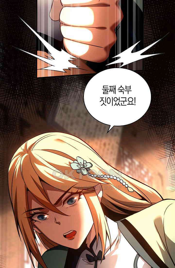 천재 장로 제자수련기 12화 60