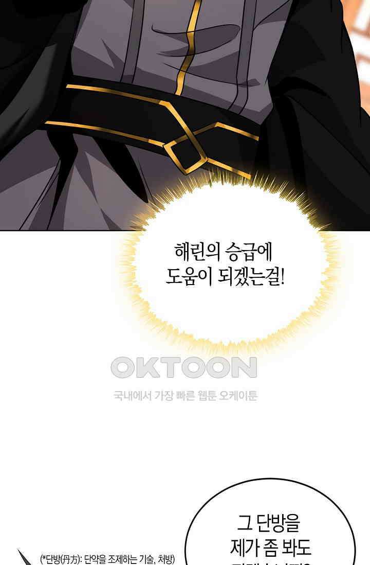 천재 장로 제자수련기 12화 63