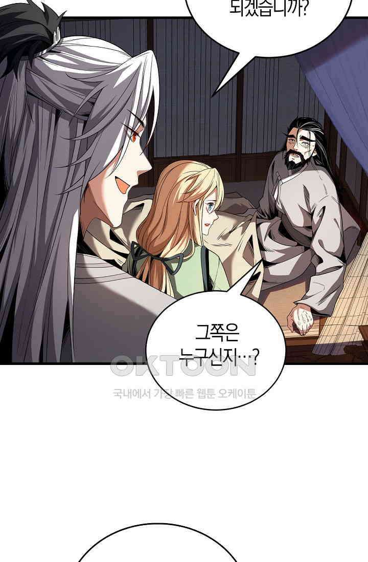 천재 장로 제자수련기 12화 64