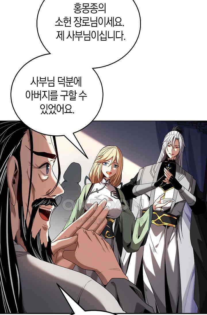 천재 장로 제자수련기 12화 65