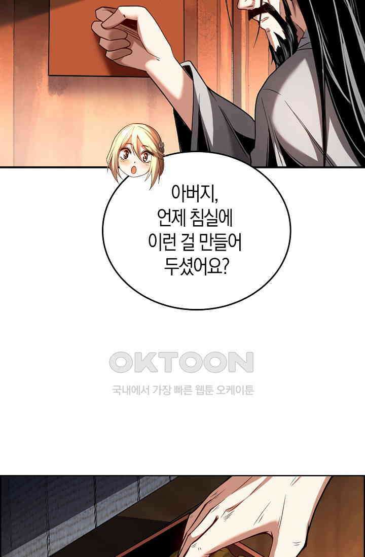 천재 장로 제자수련기 12화 67