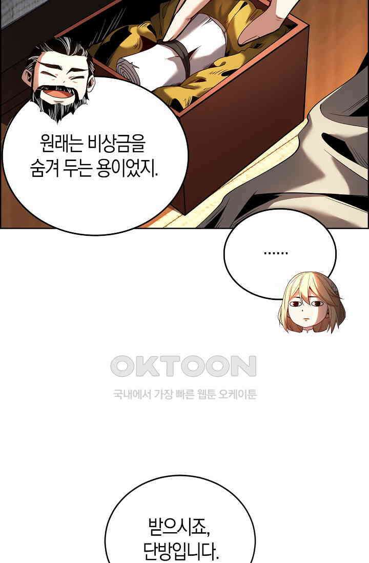 천재 장로 제자수련기 12화 68