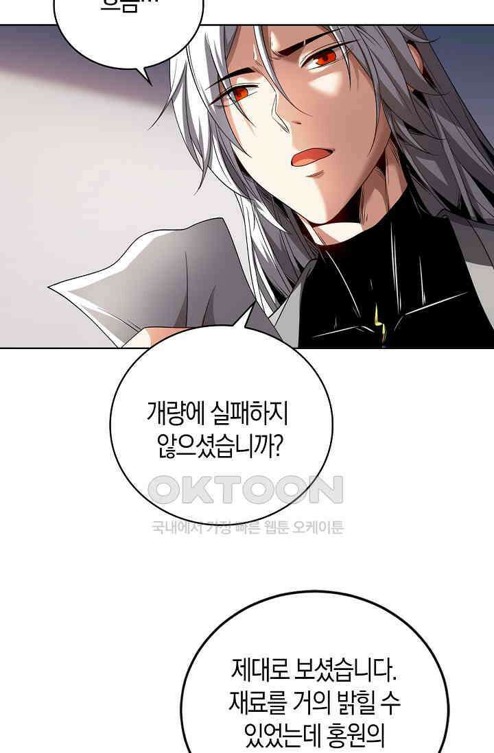 천재 장로 제자수련기 12화 70