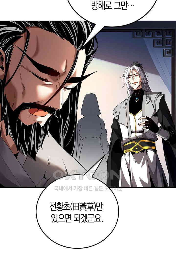 천재 장로 제자수련기 12화 71