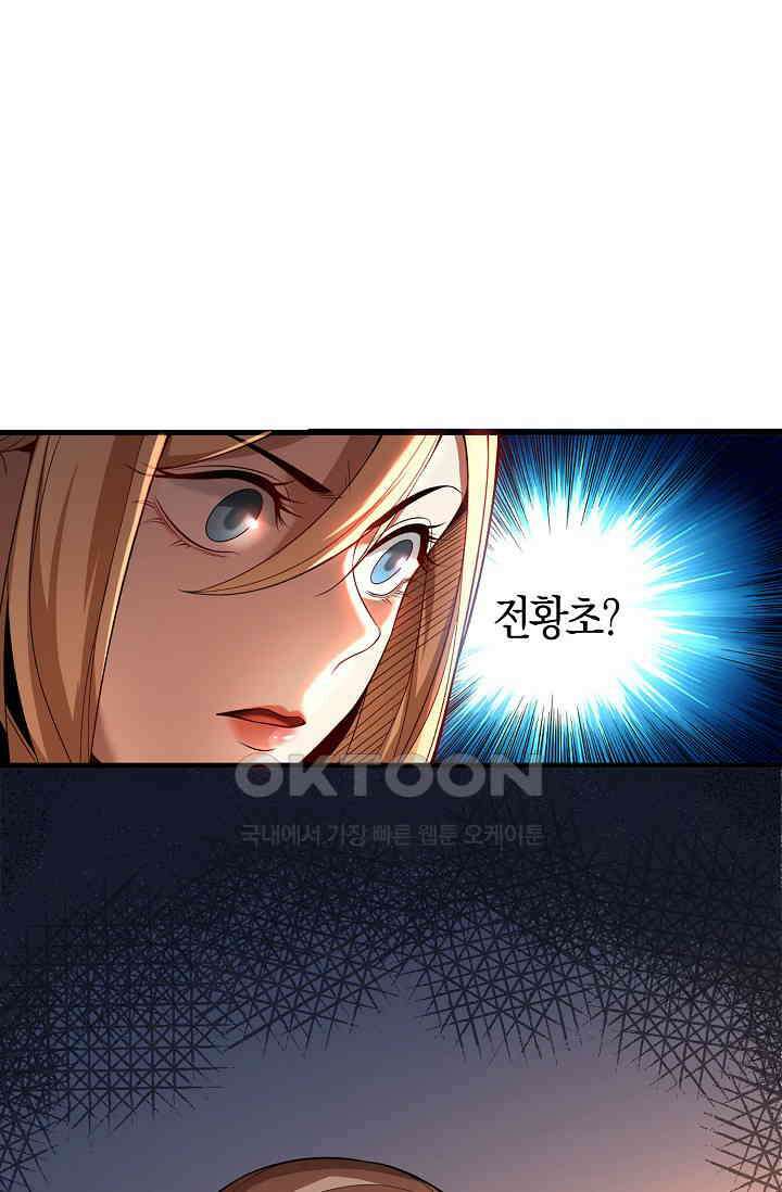 천재 장로 제자수련기 12화 72