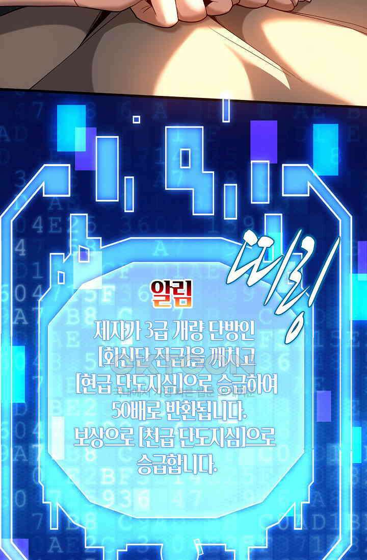 천재 장로 제자수련기 12화 74