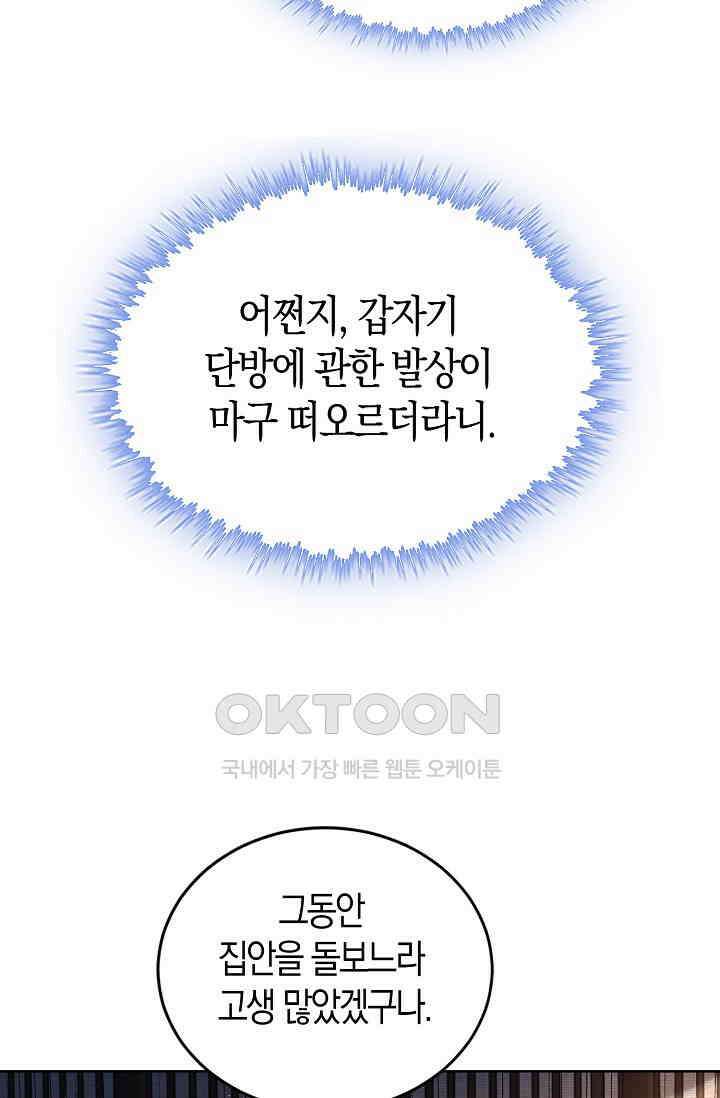 천재 장로 제자수련기 12화 76