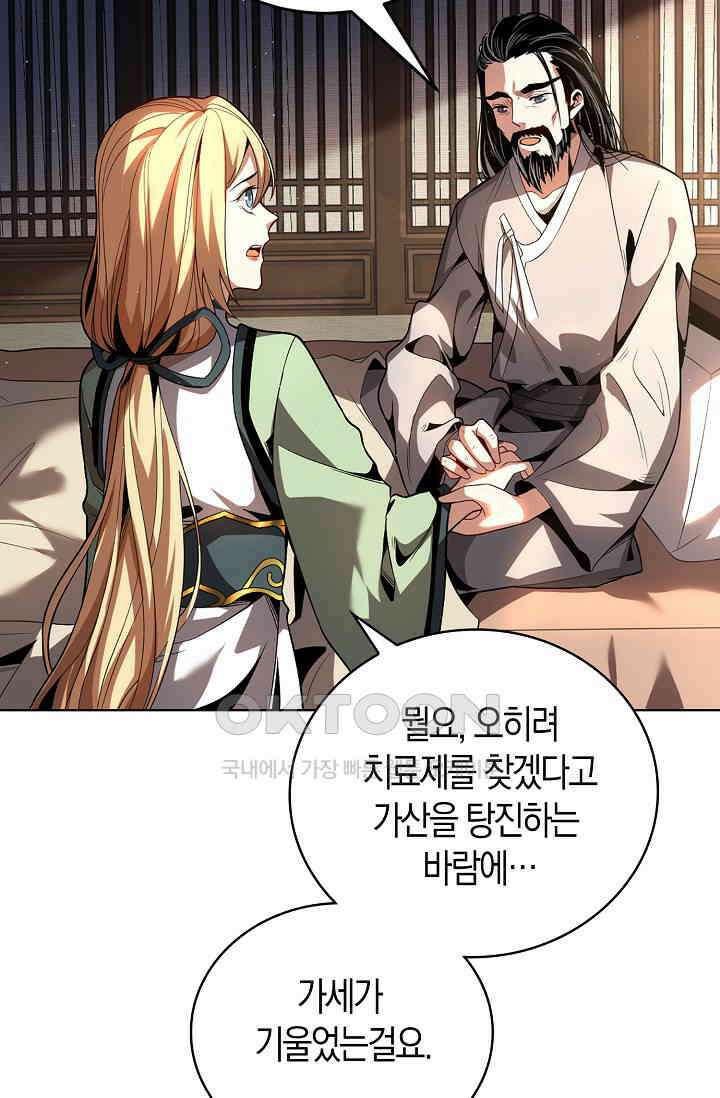 천재 장로 제자수련기 12화 77
