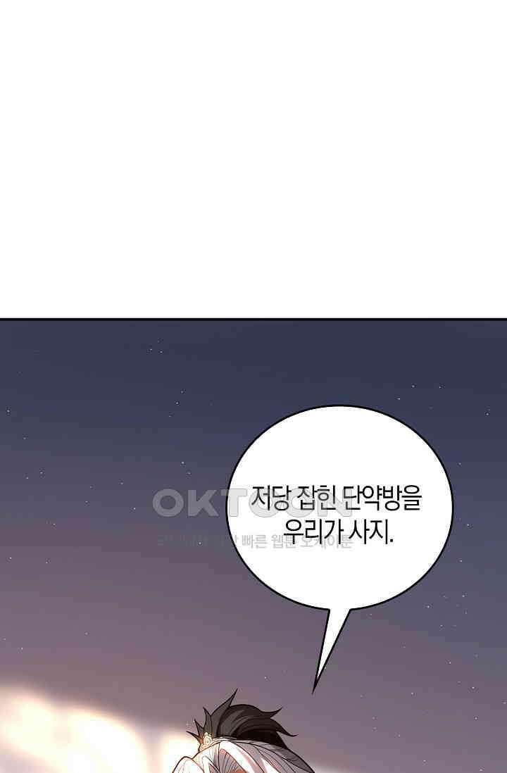 천재 장로 제자수련기 12화 79