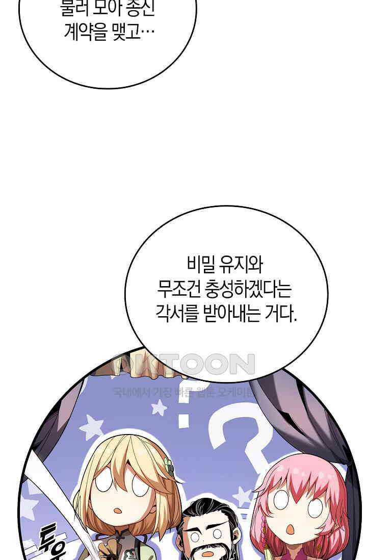 천재 장로 제자수련기 12화 81